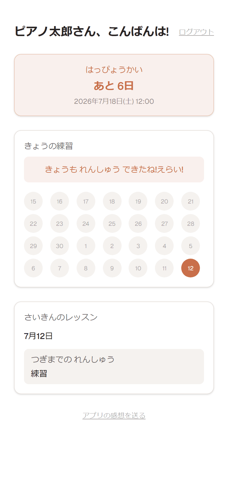 生徒用ダッシュボードの画面