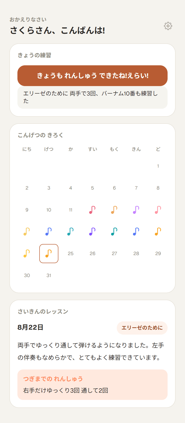 小学生向け画面。ひらがな中心のあたたかい配色