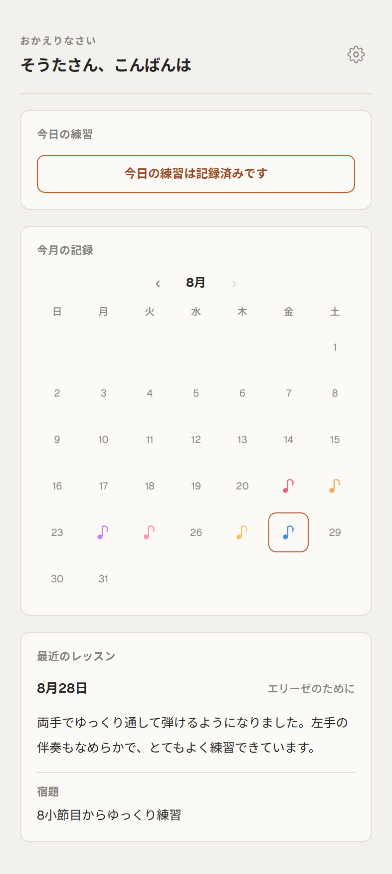 中学生以上向け画面。漢字表記のシンプルな配色