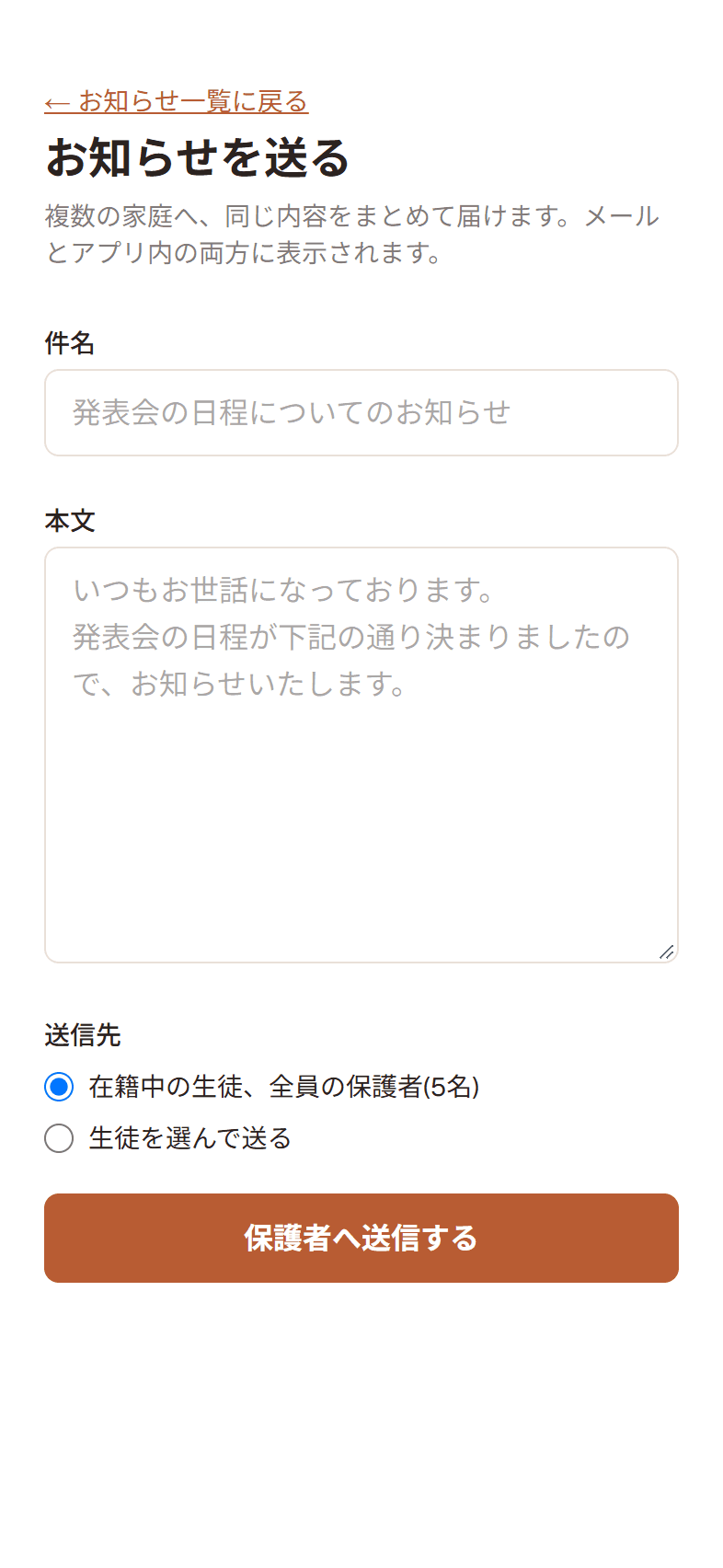 お知らせ配信画面